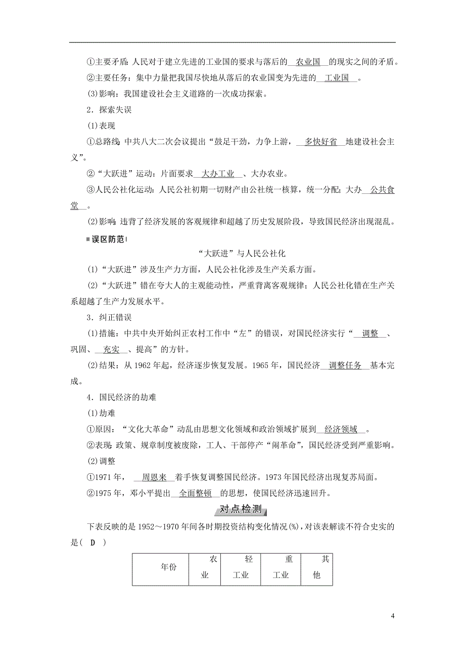 全国通用版2019届高考历史大一轮复习第九单元中国特色社 会 主 义建设的道路第17讲经济建设的发展和曲折学案_第4页