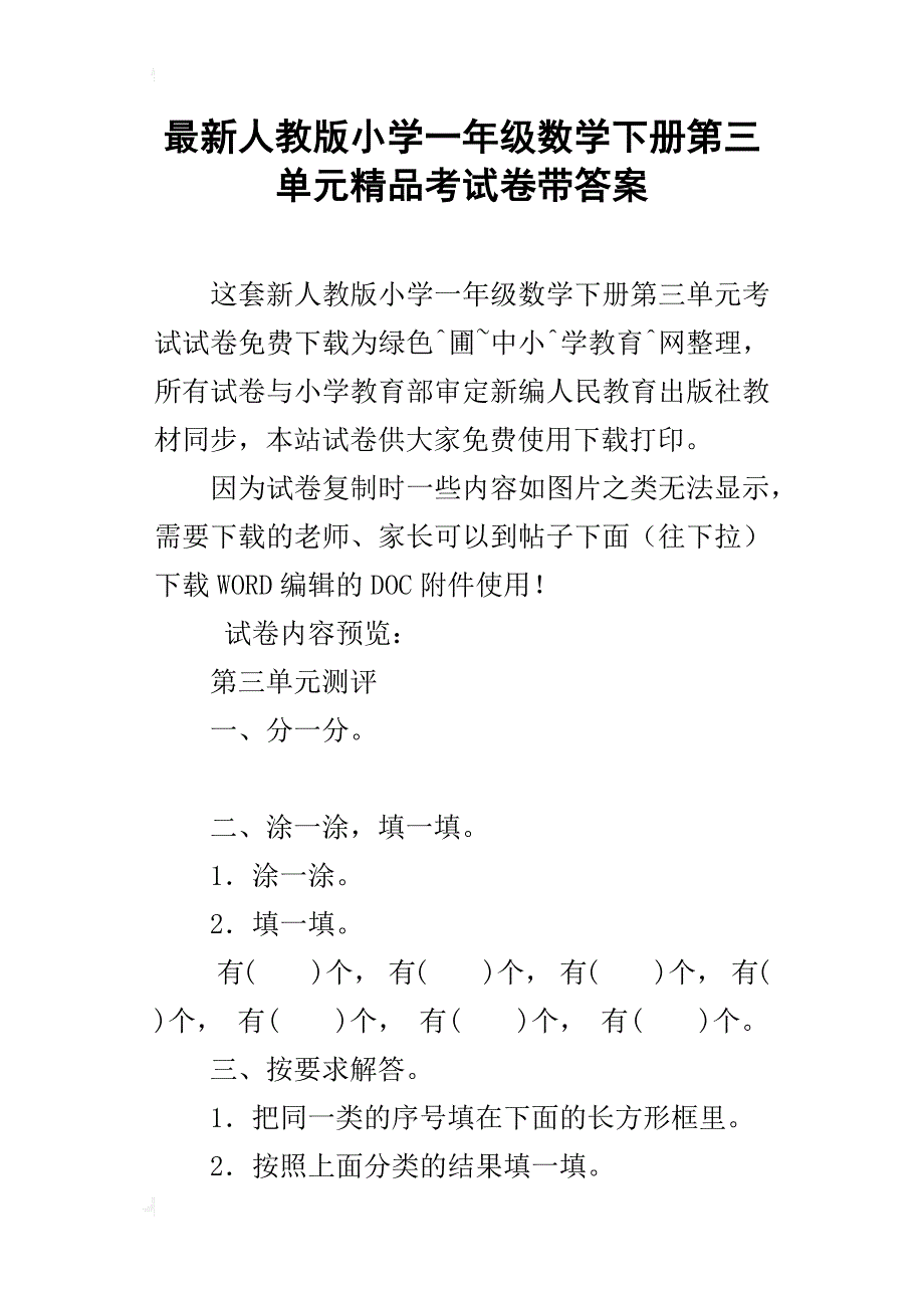 最新人教版小学一年级数学下册第三单元精品考试卷带答案_第1页