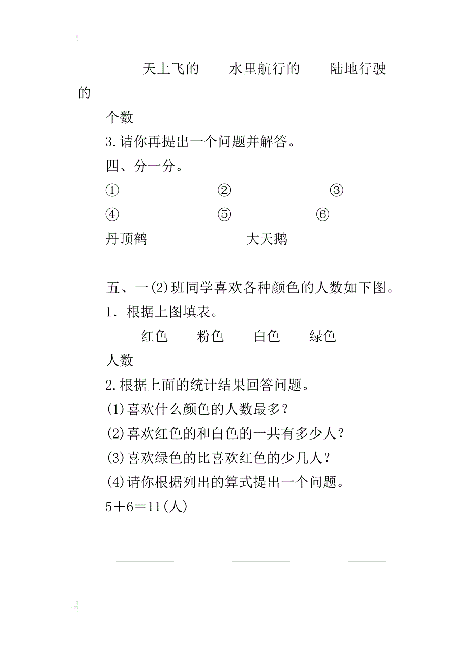 最新人教版小学一年级数学下册第三单元精品考试卷带答案_第2页