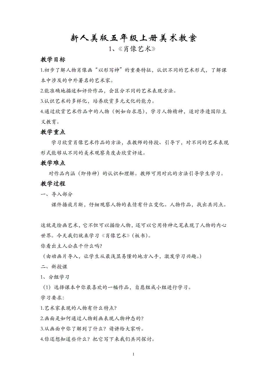 最新2015-2016学年人美版小学五年级上册美术教案全册_第1页