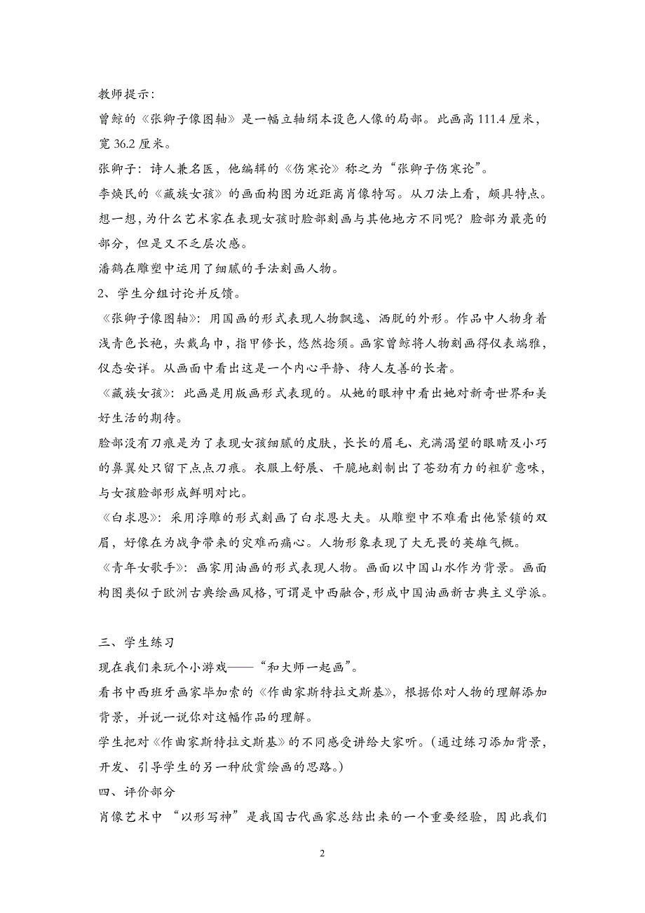 最新2015-2016学年人美版小学五年级上册美术教案全册_第2页