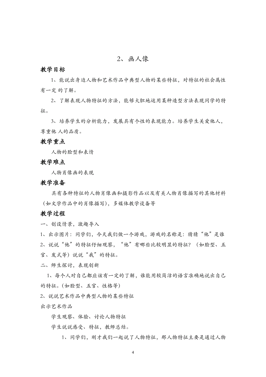 最新2015-2016学年人美版小学五年级上册美术教案全册_第4页