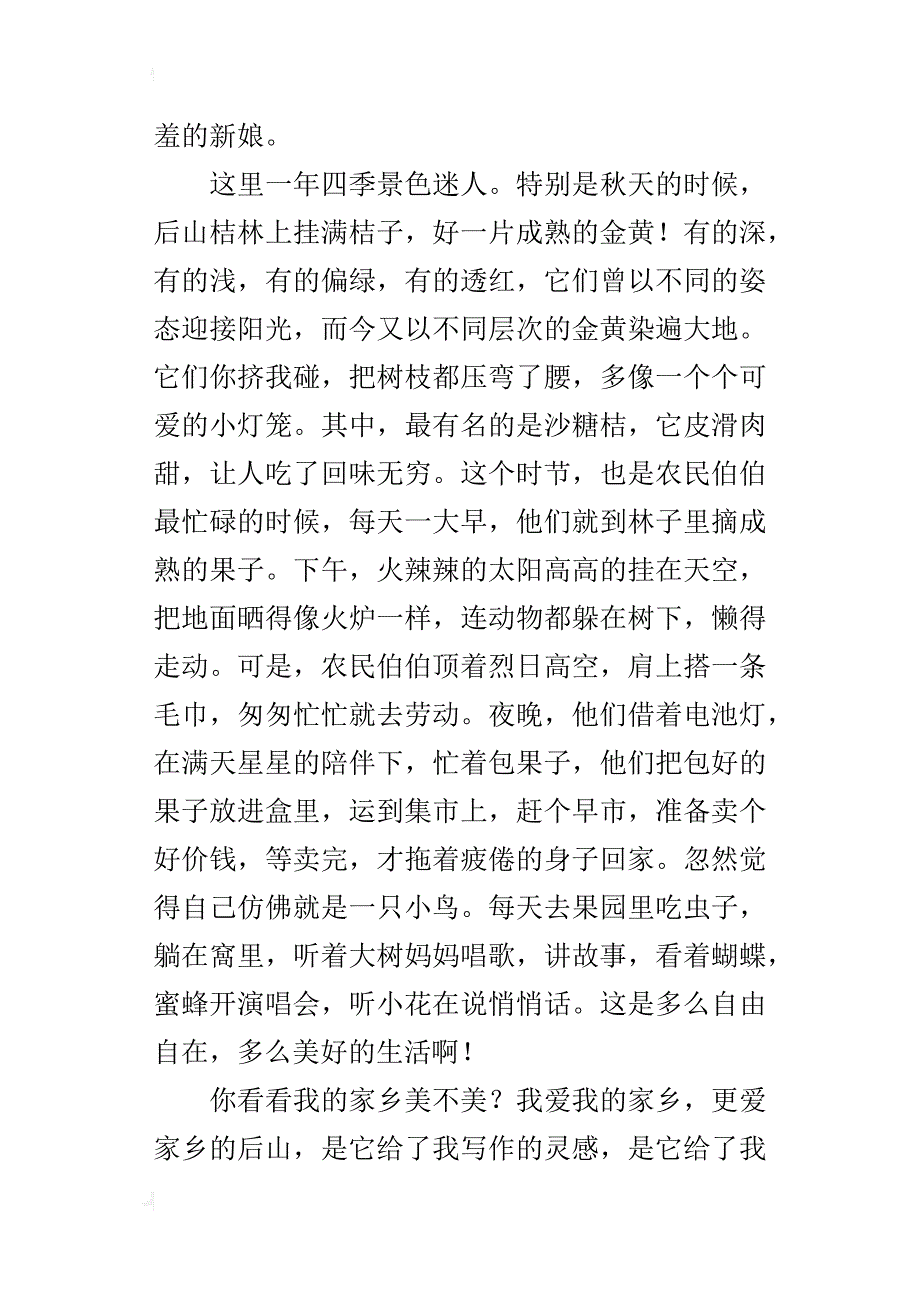 我爱家乡的后山 600字四年级习作_第3页