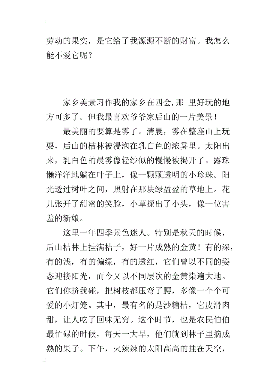 我爱家乡的后山 600字四年级习作_第4页