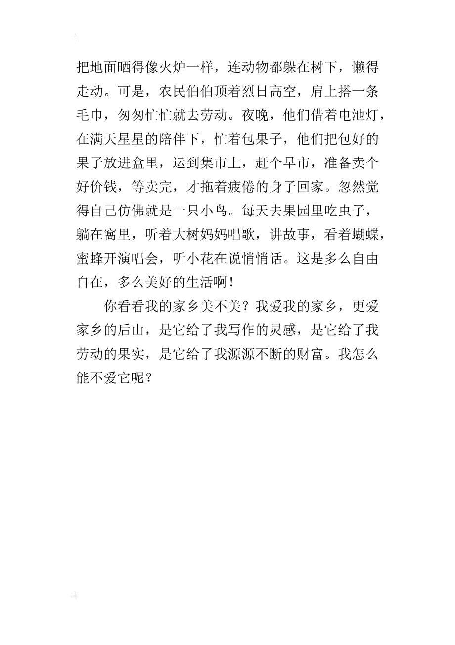 我爱家乡的后山 600字四年级习作_第5页