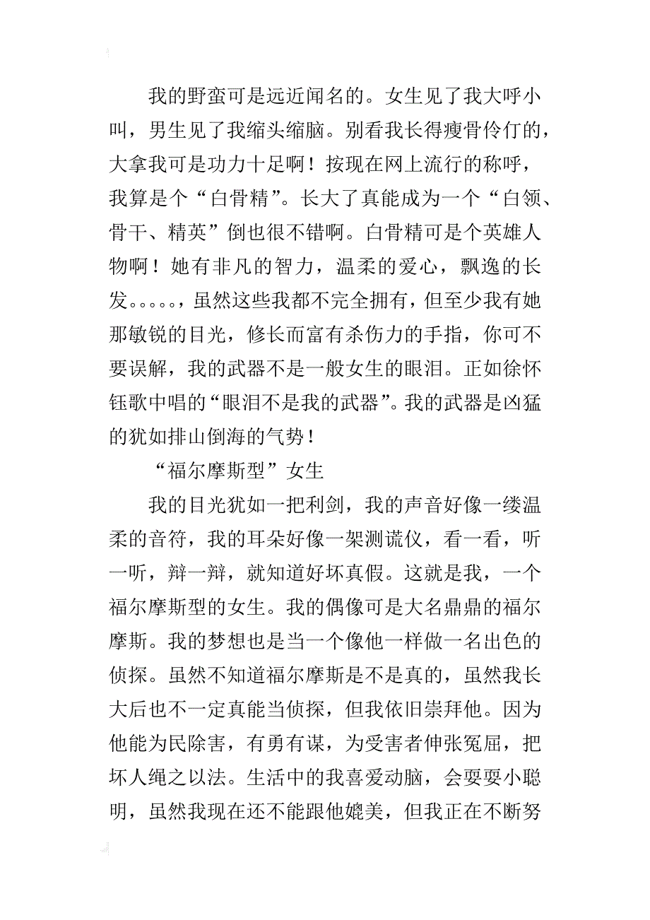 我是女生,特别的女生五年级作文_第2页