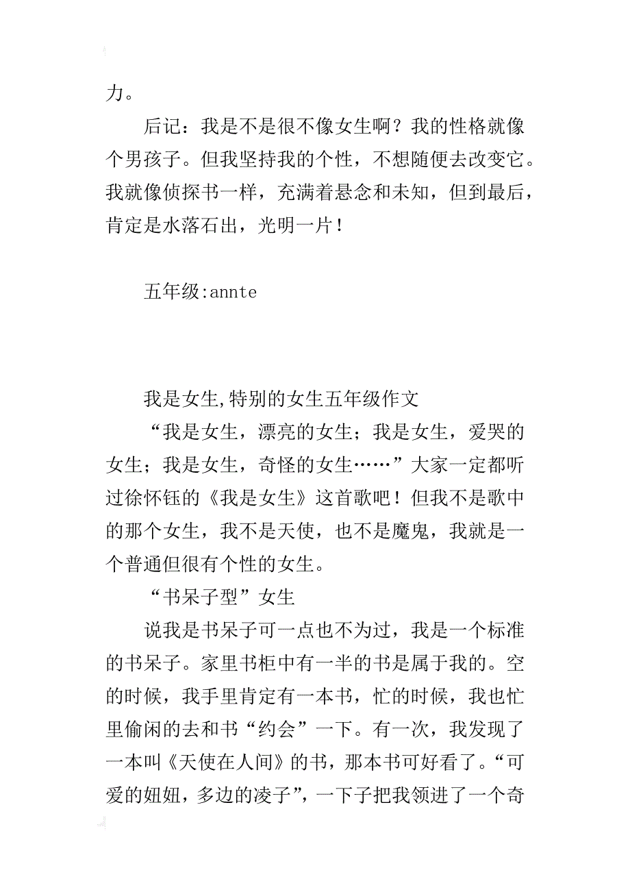 我是女生,特别的女生五年级作文_第3页