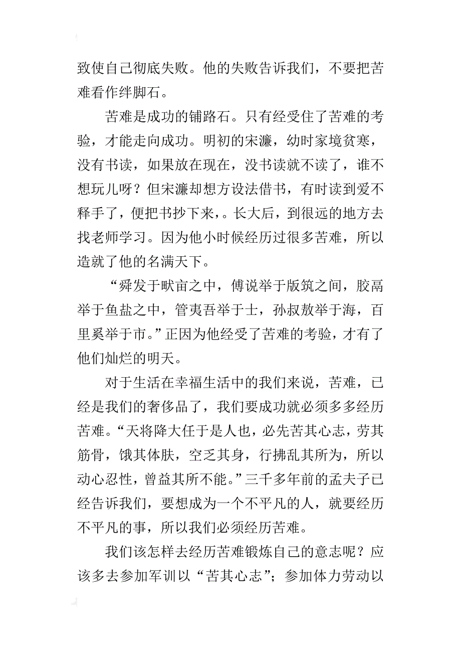 把苦难炼成诗初二作文800字_第2页