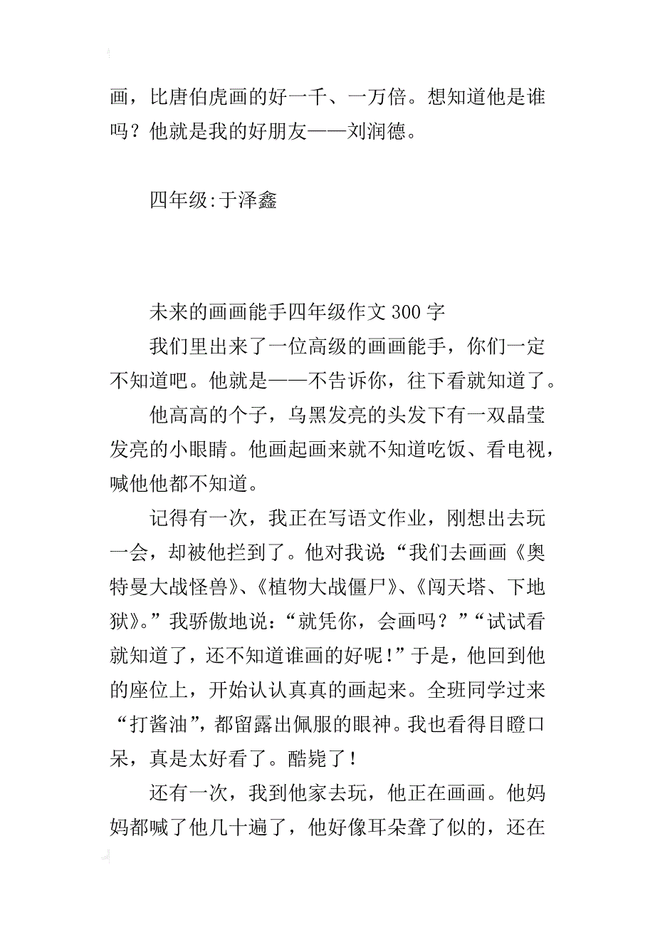 未来的画画能手四年级作文300字_第3页