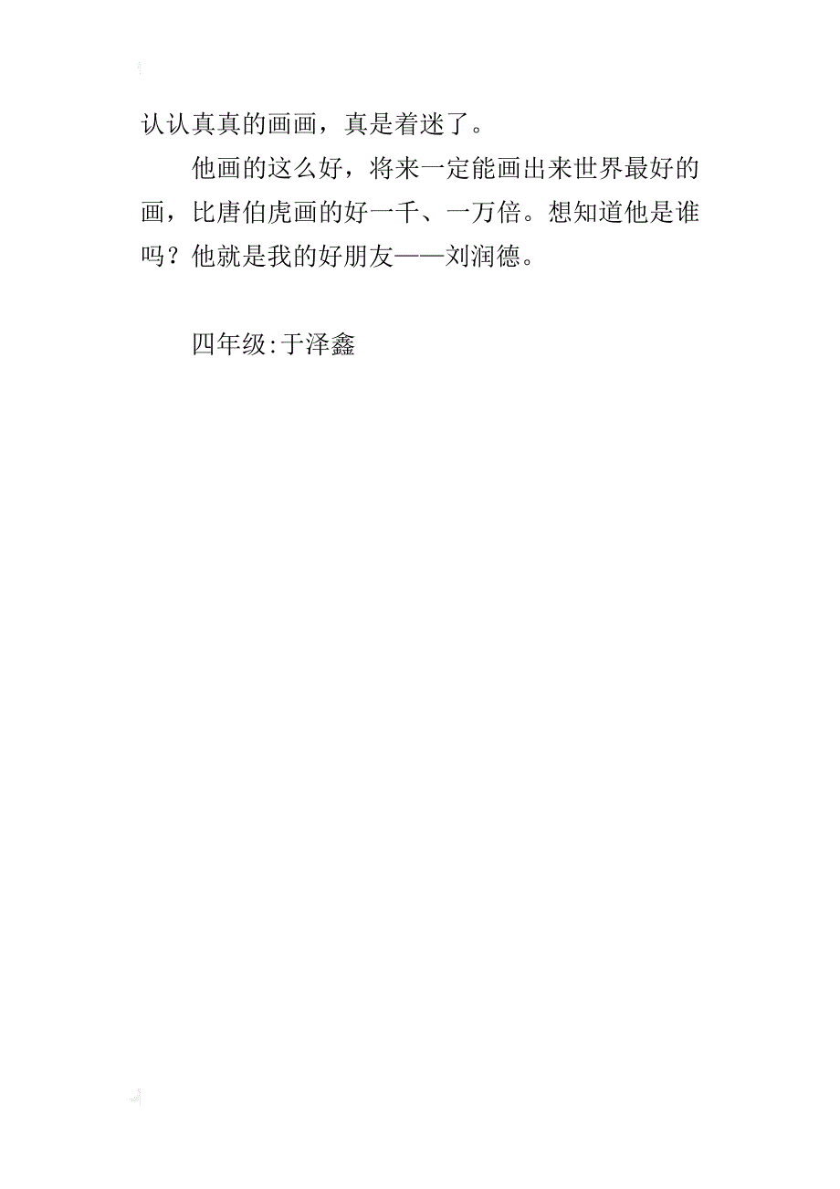 未来的画画能手四年级作文300字_第4页