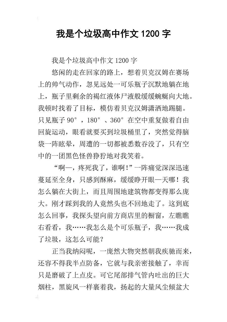 我是个垃圾高中作文1200字_第1页