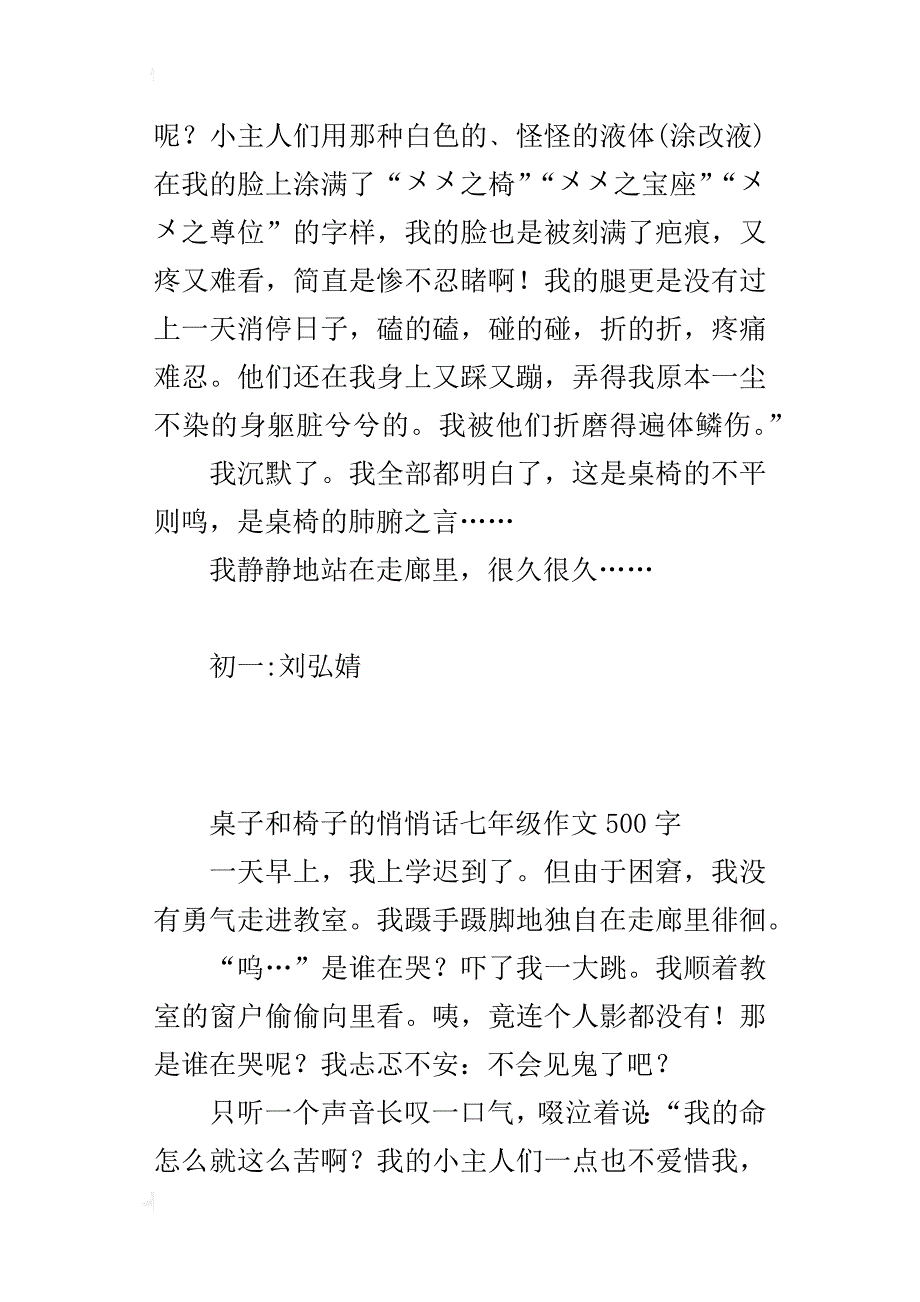 桌子和椅子的悄悄话七年级作文500字_第2页