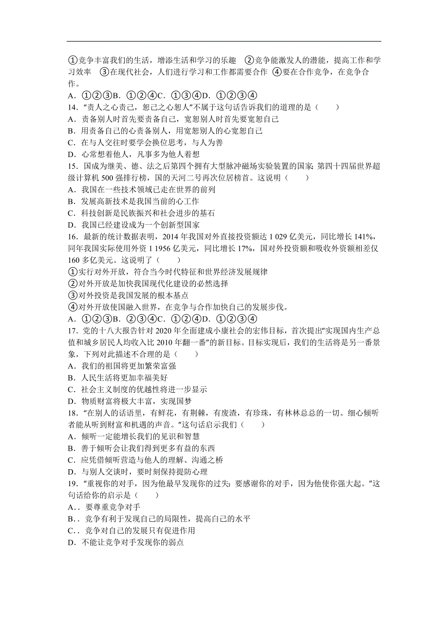 湖南省耒阳市冠湘中学2016届九年级下学期第一次月考政治试卷(解析版)_第3页