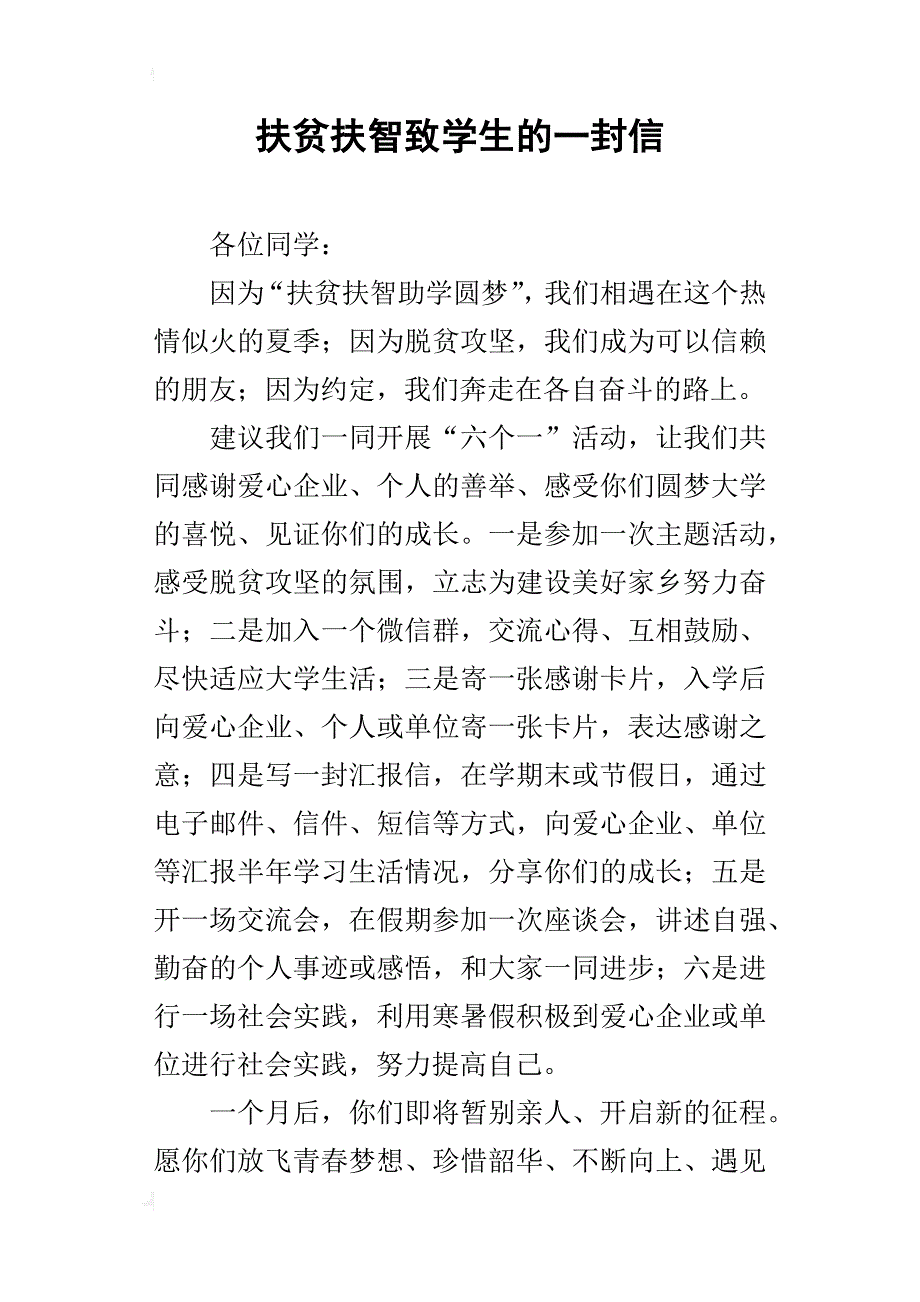 扶贫扶智致学生的一封信_第1页