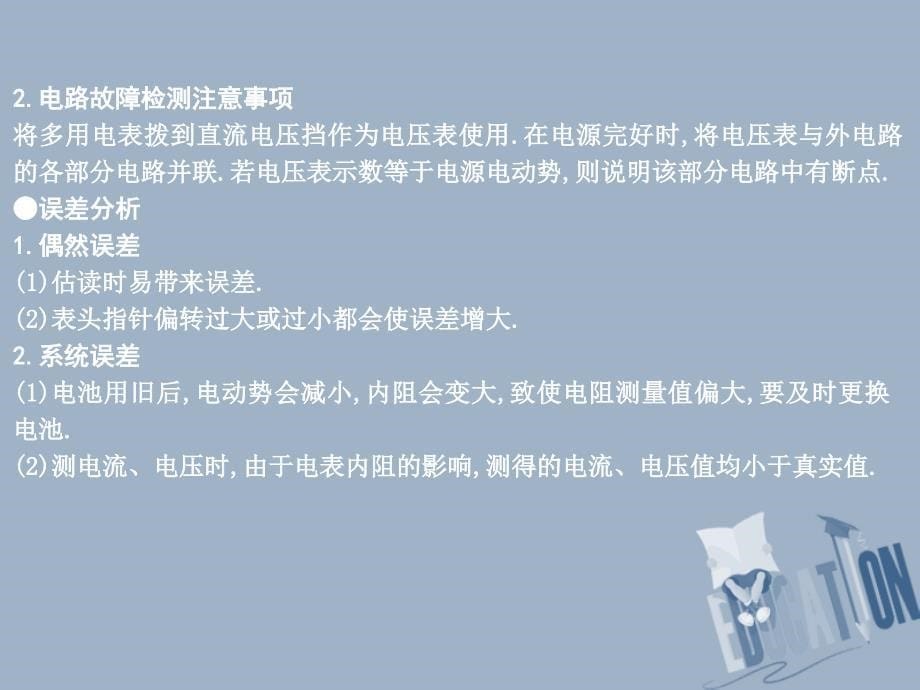 2019年高考物理总复习 第八章 恒定电流 实验十一 练习使用多用电表课件 教科版_第5页