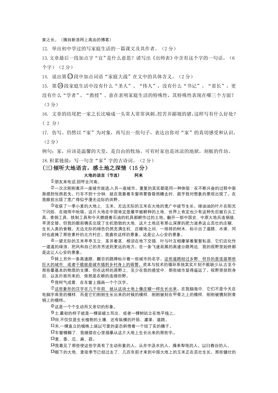 湖北省宜昌中学2013届九年级下学期第一次月考语文试题及答案_第3页