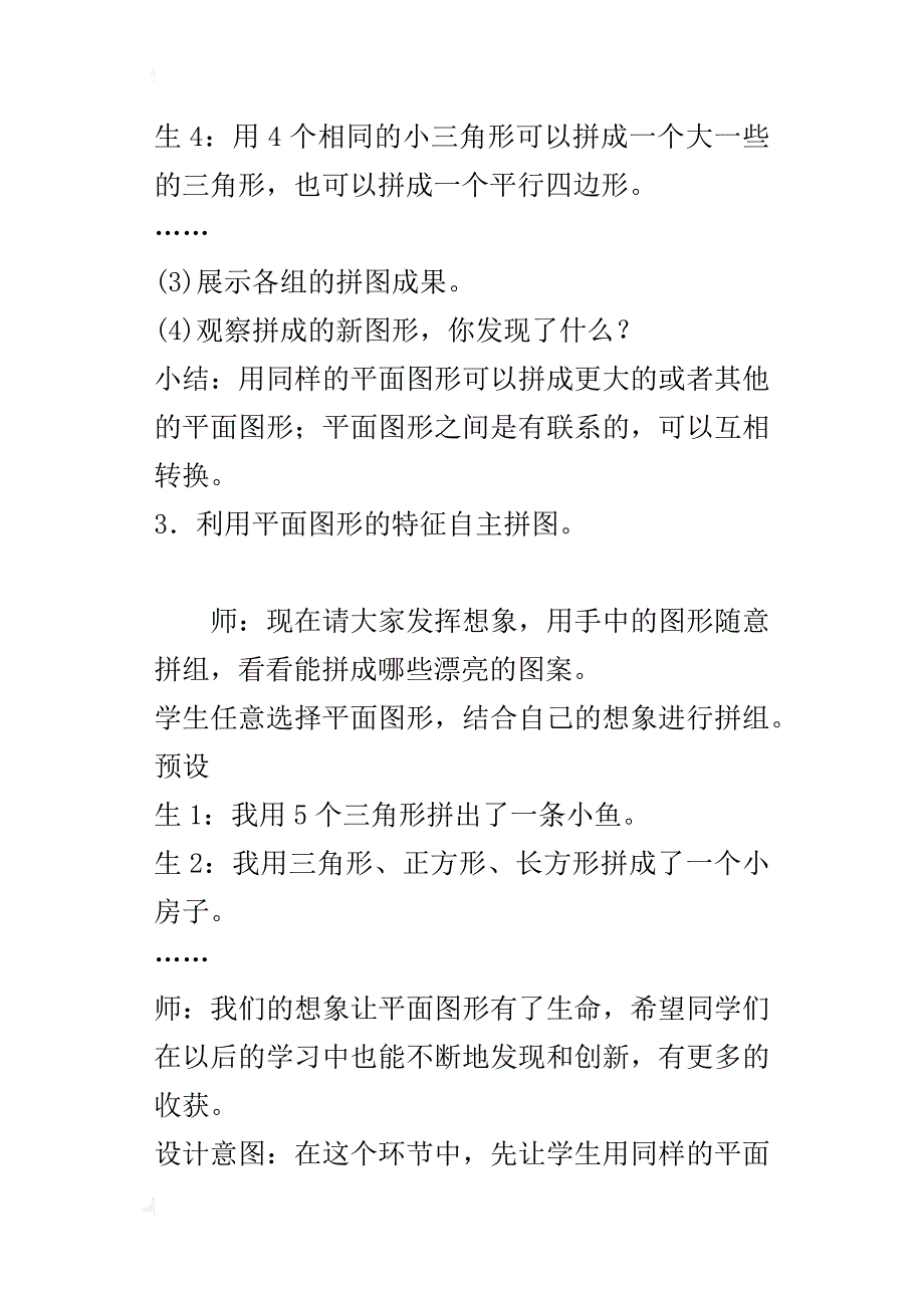 最新人教版小学数学一年级下册《图形的拼组》教案教学设计_第4页