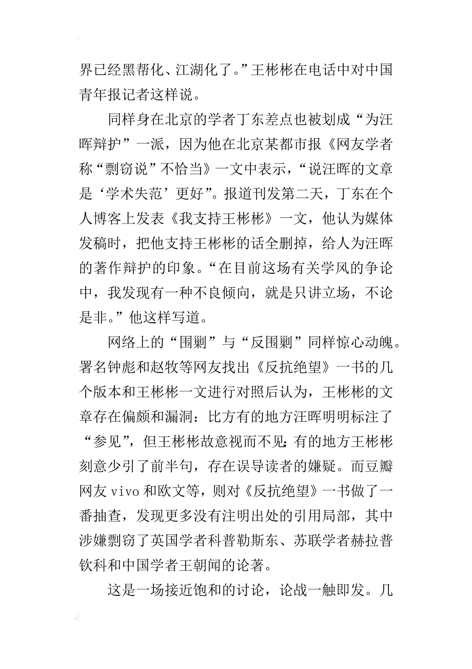 清华教授成名作被指剽窃追踪 清华仍在-密切关注-_第2页