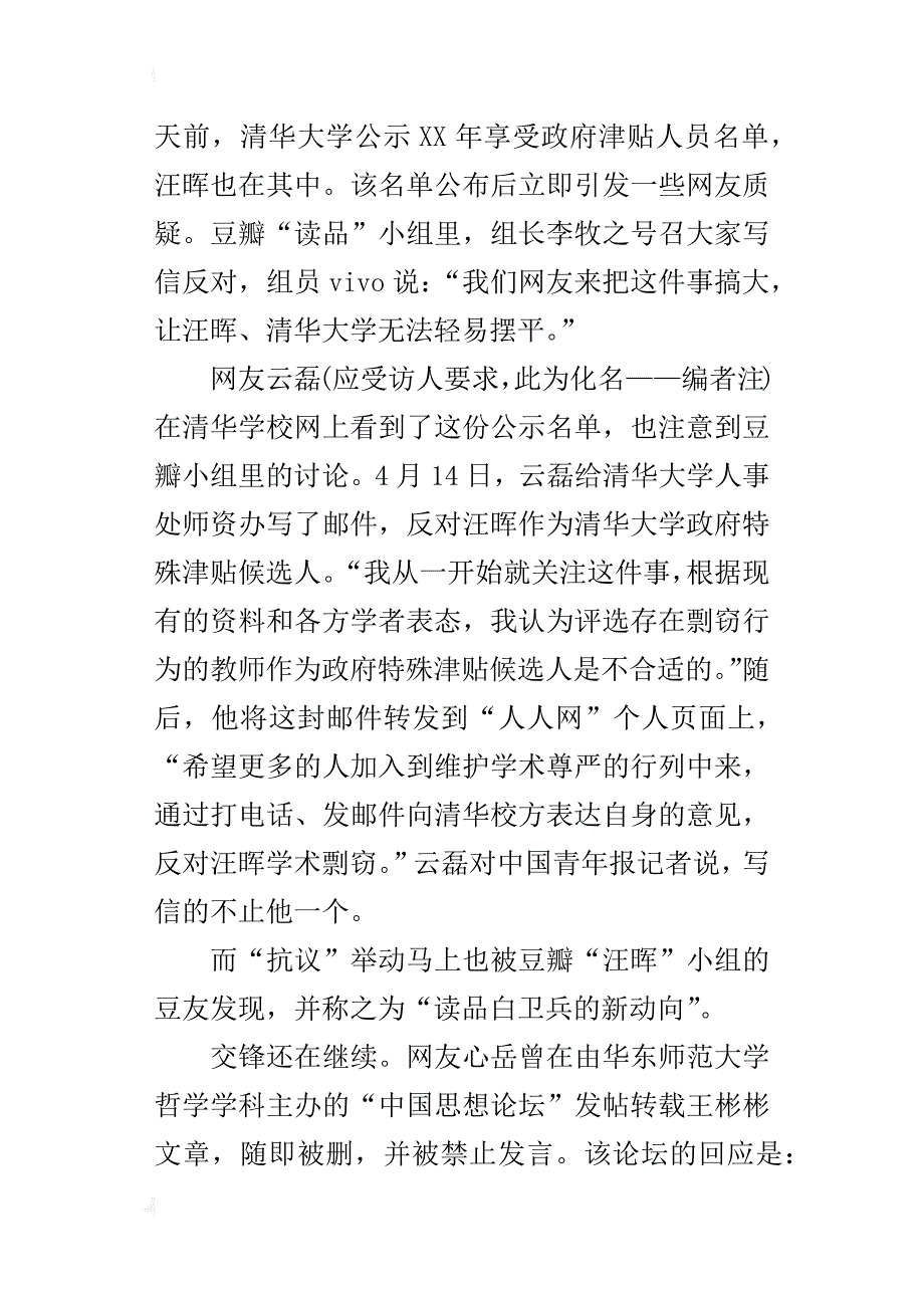 清华教授成名作被指剽窃追踪 清华仍在-密切关注-_第3页