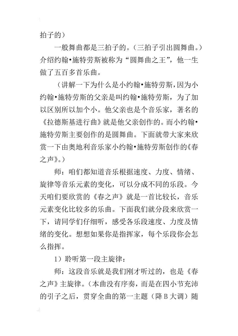 新人教版七年级音乐下册教学设计《春之声》教案_第3页