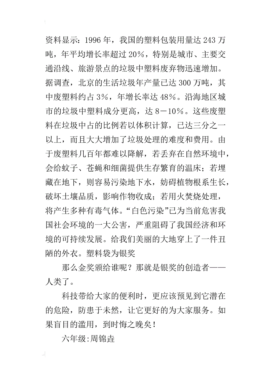 我想颁个毁容奖六年级作文800字_第2页