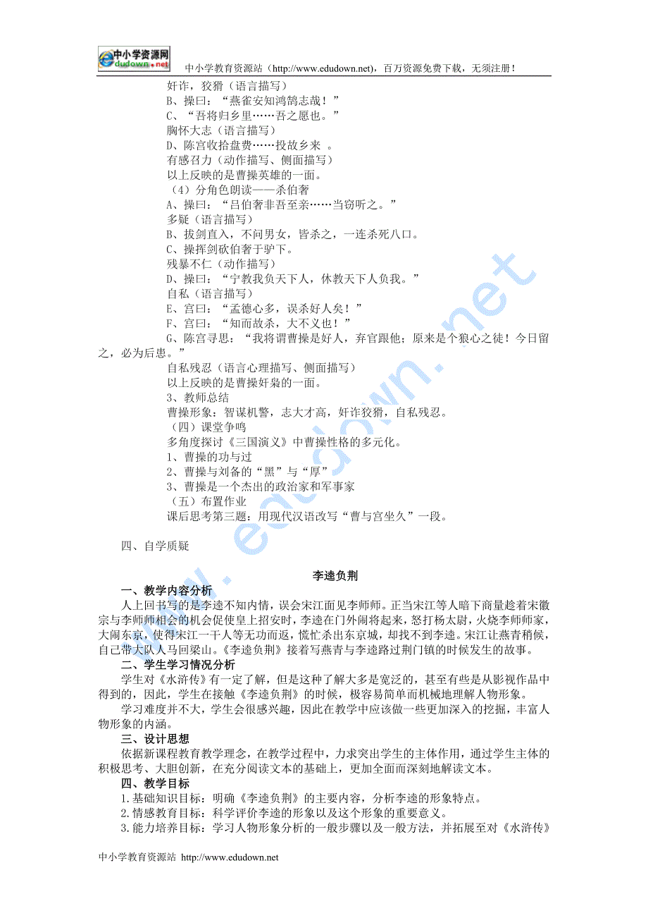 人教版选修《三国演义》《水浒传》word教案_第4页