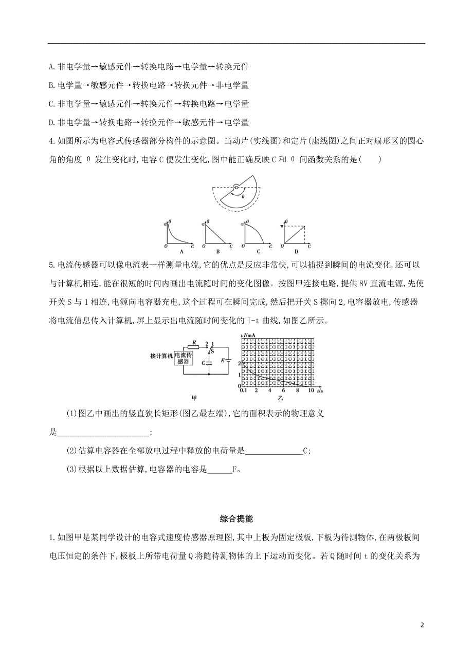 北京专用2019届高考物理一轮复习第十三章交变电流电磁场与电磁波第4讲实验传感器的简单应用检测_第2页