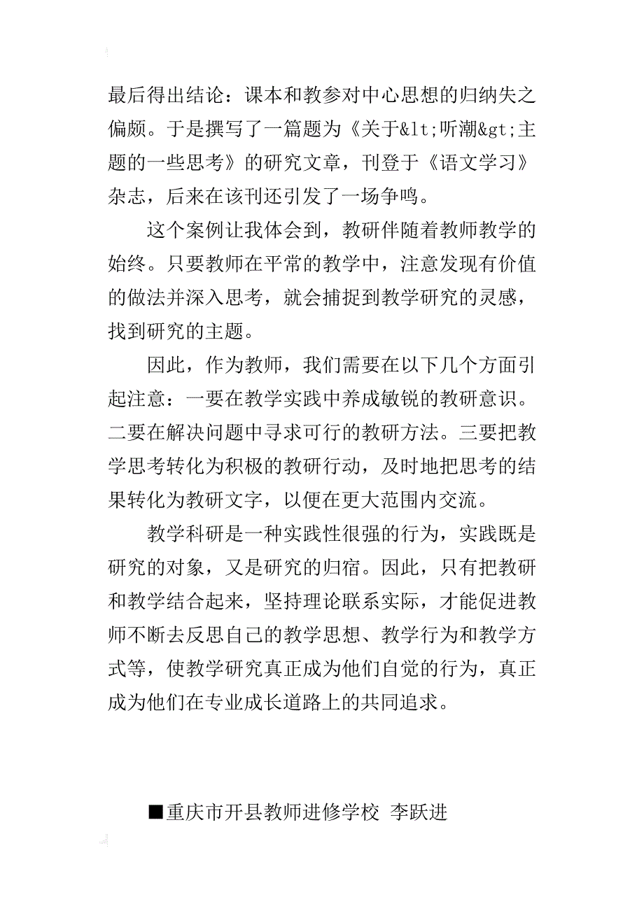 找准教与研的和谐共生点_第2页