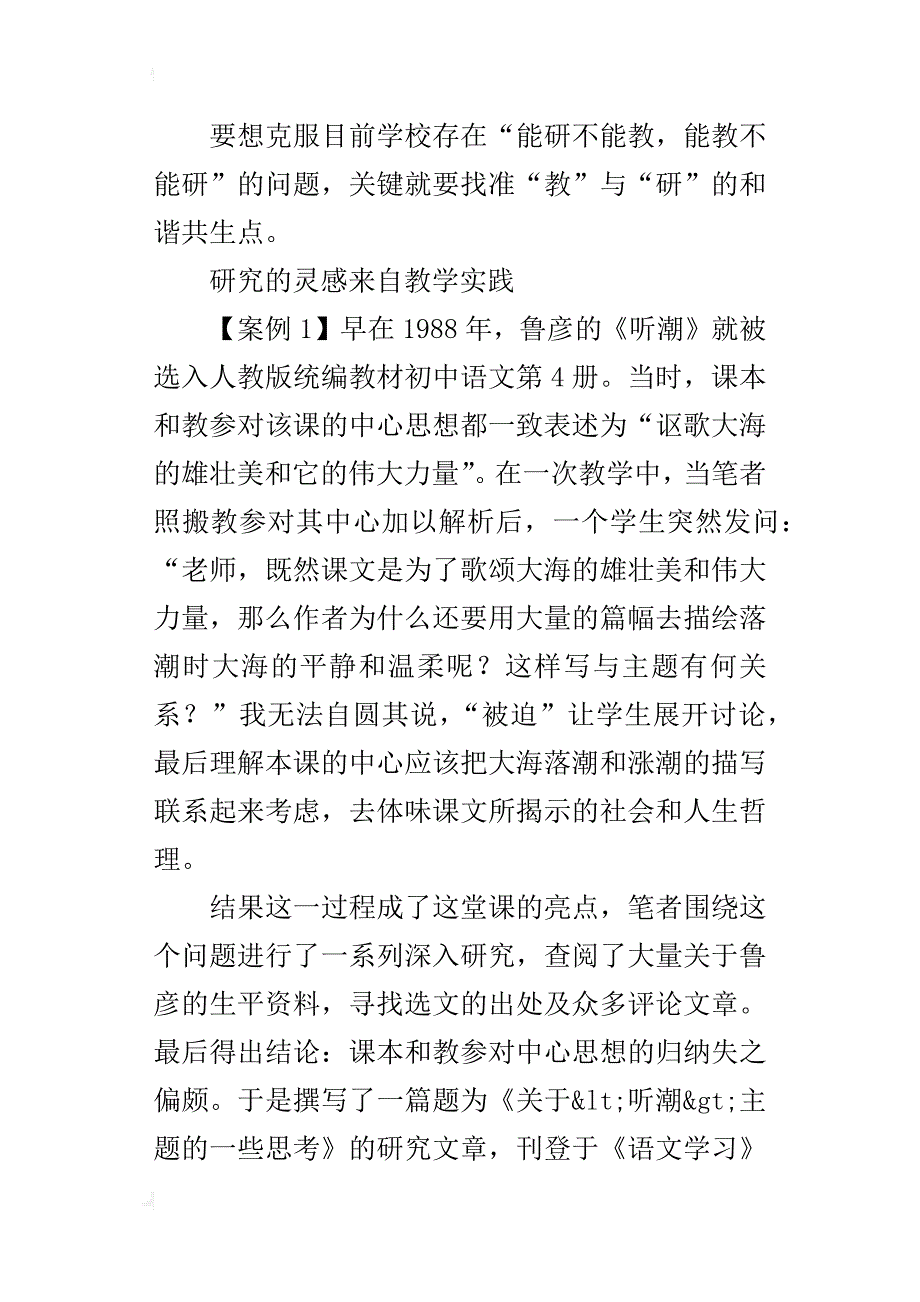 找准教与研的和谐共生点_第3页