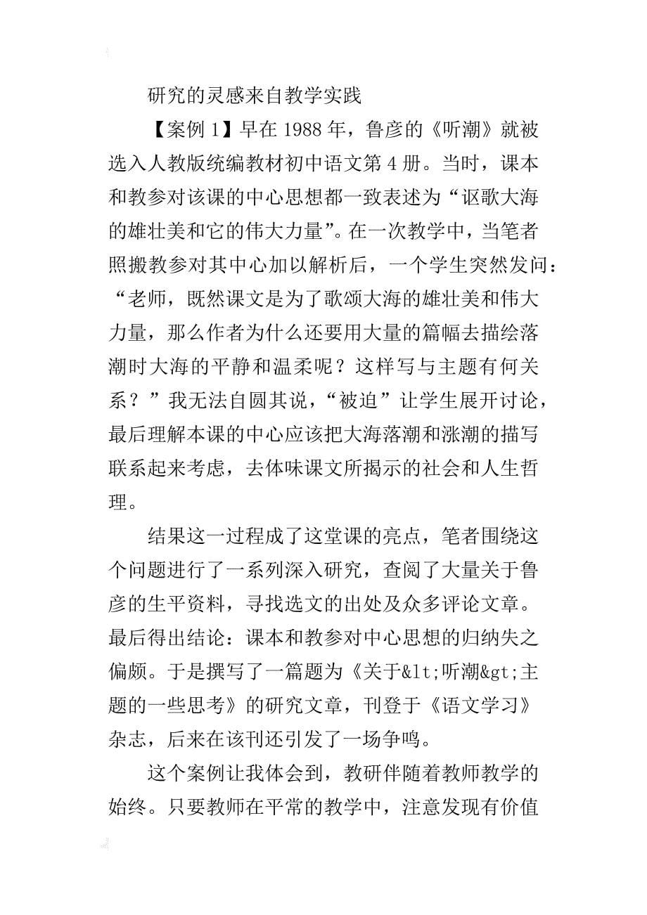 找准教与研的和谐共生点_第5页