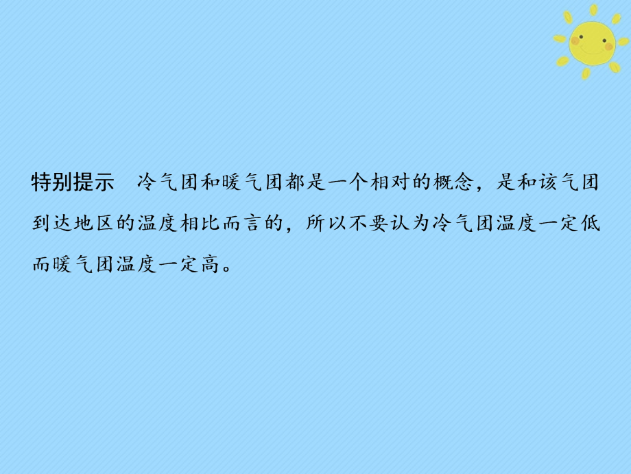 2019届高考地理一轮复习第1部分自然地理第3章地球上的大气第三讲常见天气系统课件新人教版_第4页