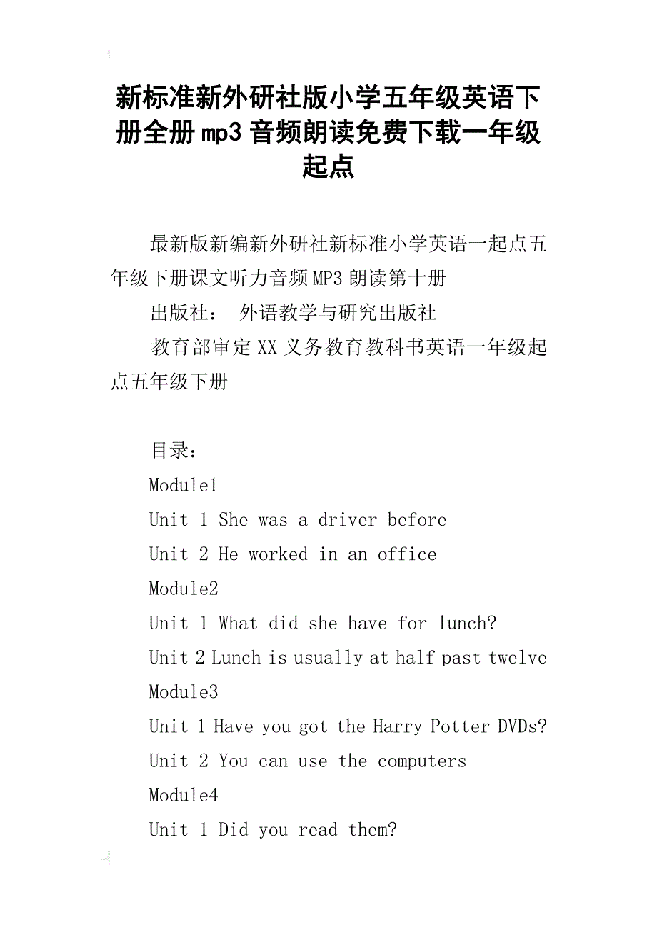 新标准新外研社版小学五年级英语下册全册mp3音频朗读下载一年级起点_第1页