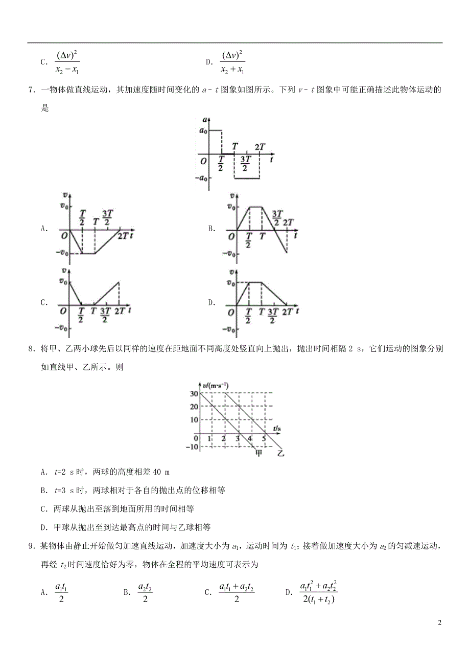 广东省广州市2017-2018学年高中物理 第2章 匀变速直线运动的研究单元测试卷（无答案）新人教版必修1_第2页