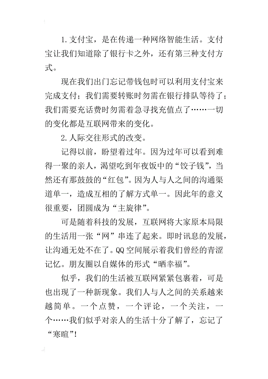 教师春节随笔 又到一年“敬业福”_第2页