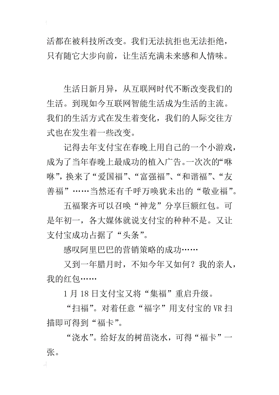 教师春节随笔 又到一年“敬业福”_第4页