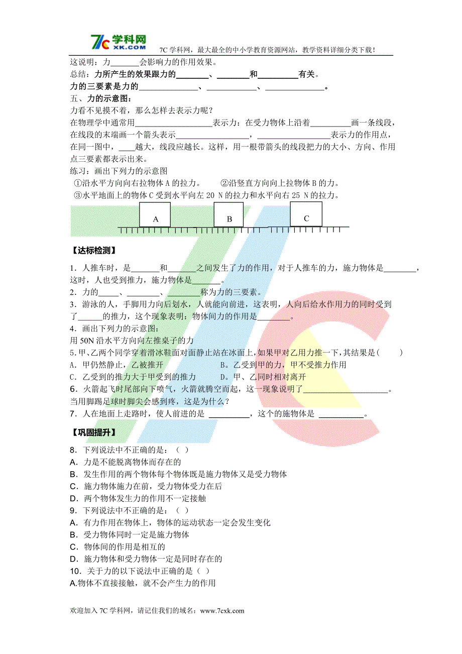 人教版物理八年级下册全册导学案2_第3页