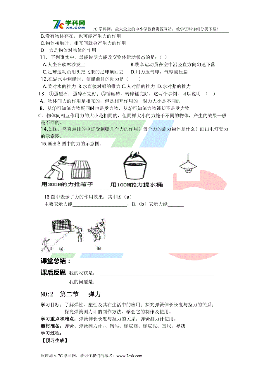 人教版物理八年级下册全册导学案2_第4页