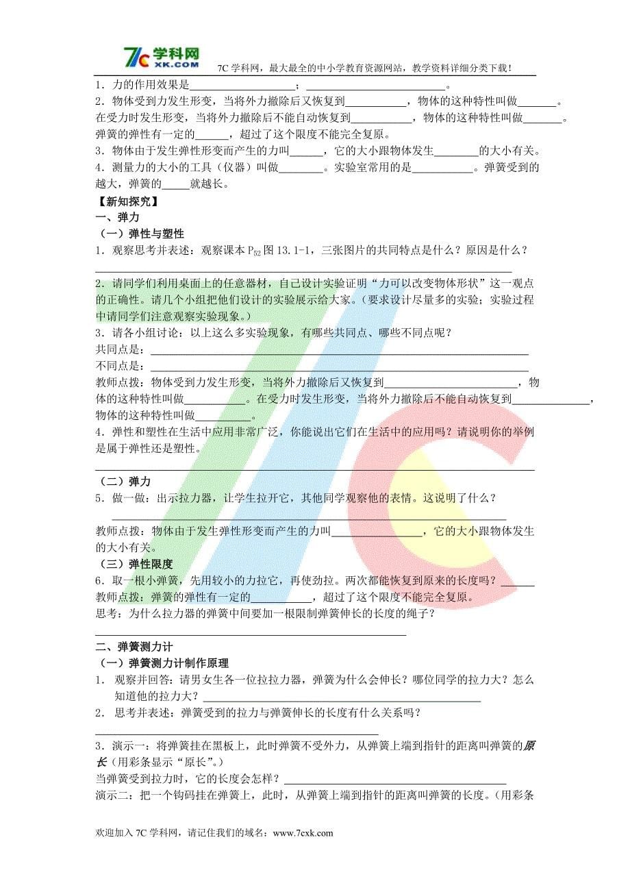 人教版物理八年级下册全册导学案2_第5页