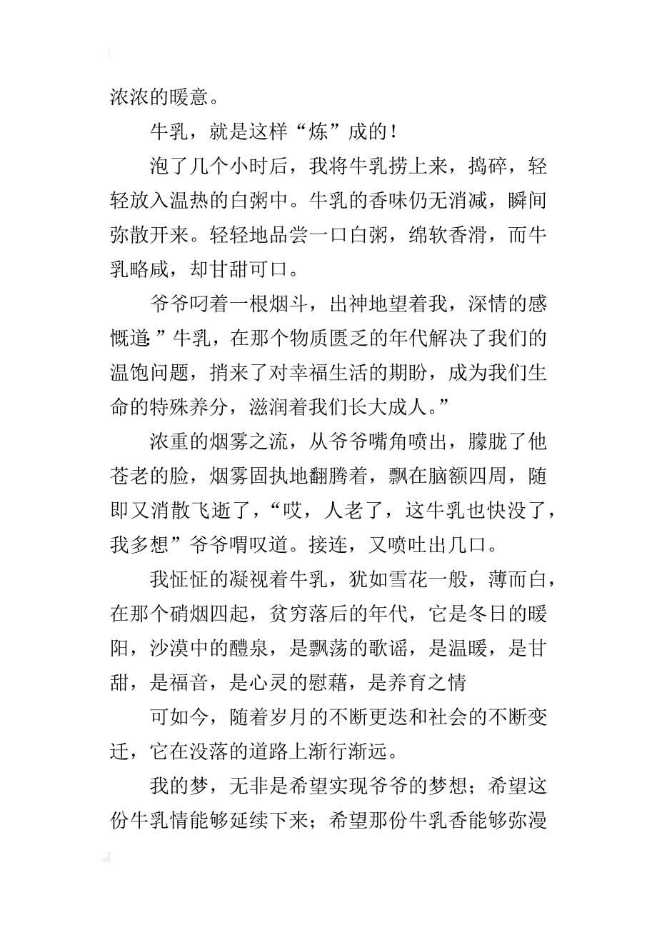 我的梦中国梦八年级作文1500字_第5页