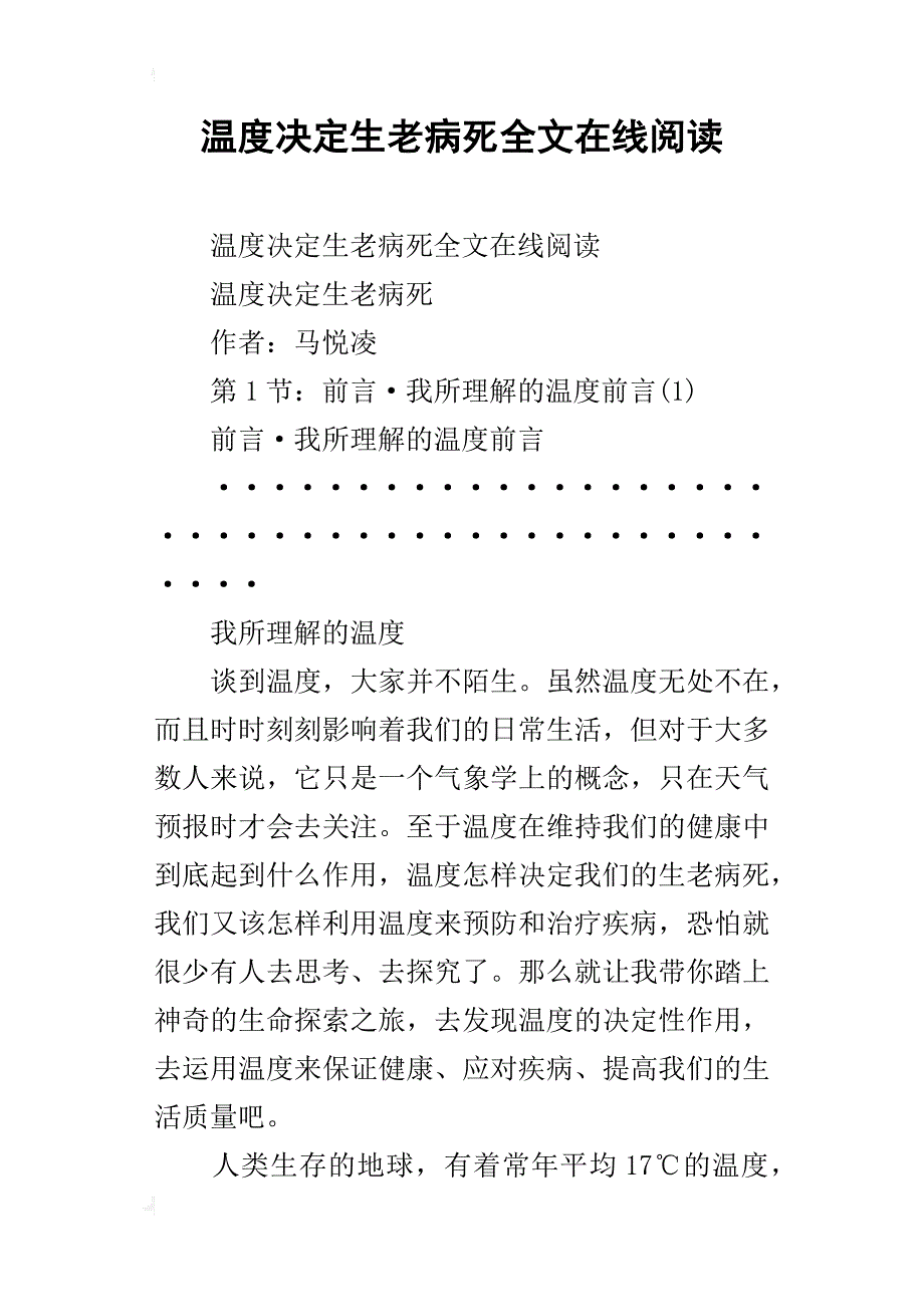 温度决定生老病死全文在线阅读_第1页