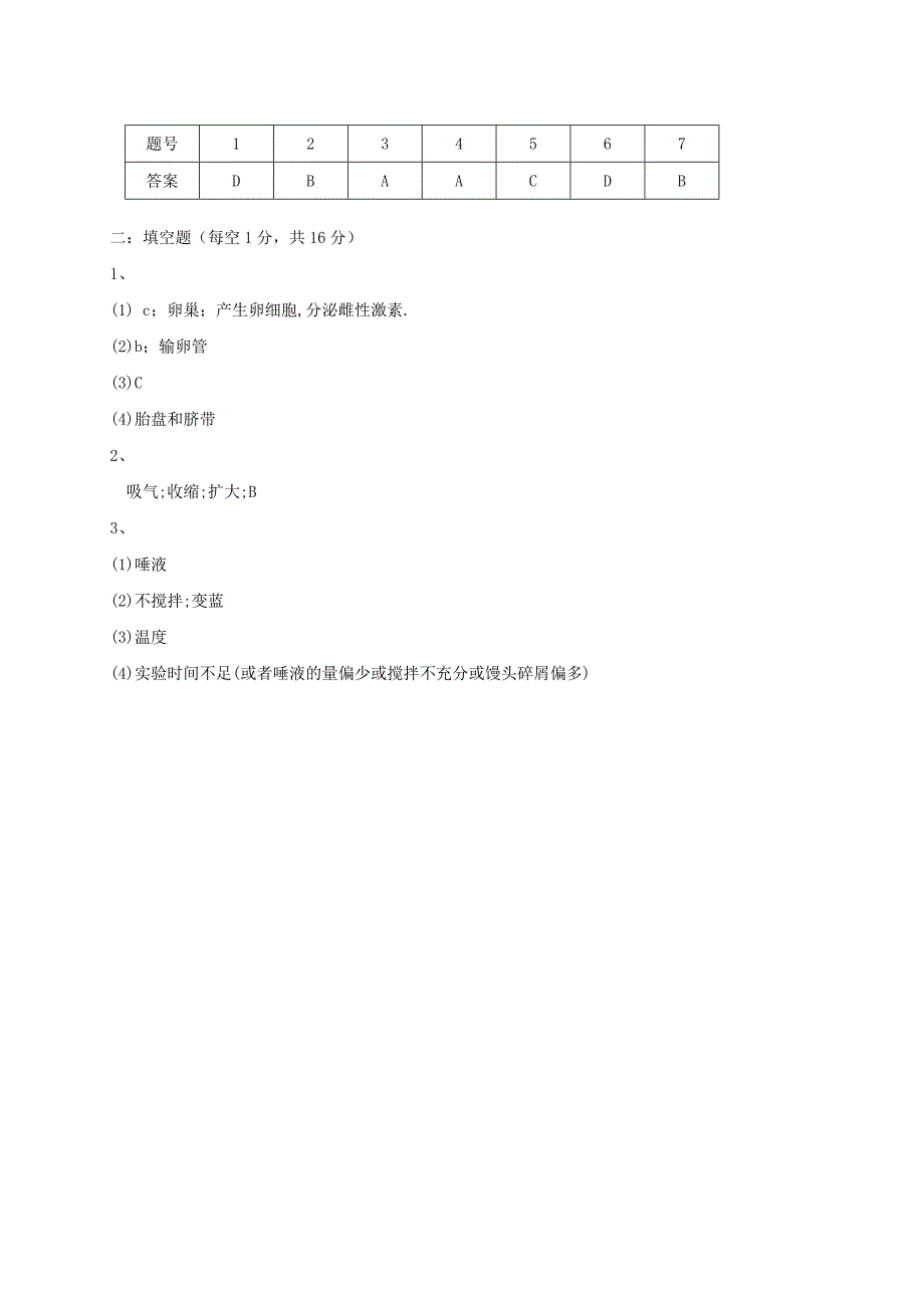 湖北省随州市2017_2018学年七年级生物下学期第一阶段试题新人教版_第4页