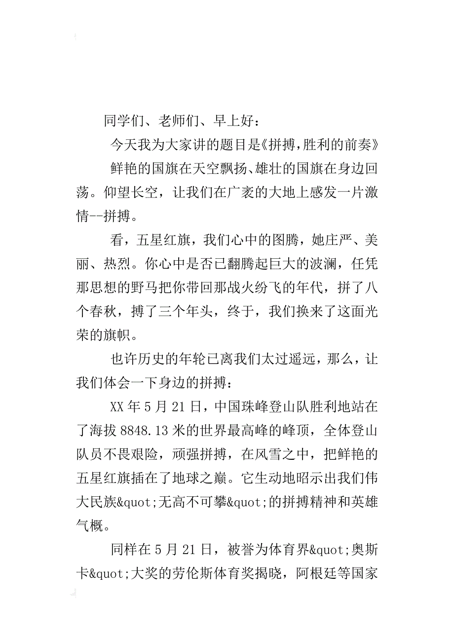 拼搏，胜利的前奏(三月份国旗下讲话)_第3页