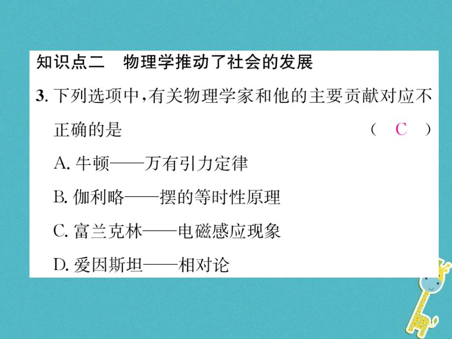 2018版八年级物理上册1.1希望你喜爱物理课件新版粤教沪版_第4页