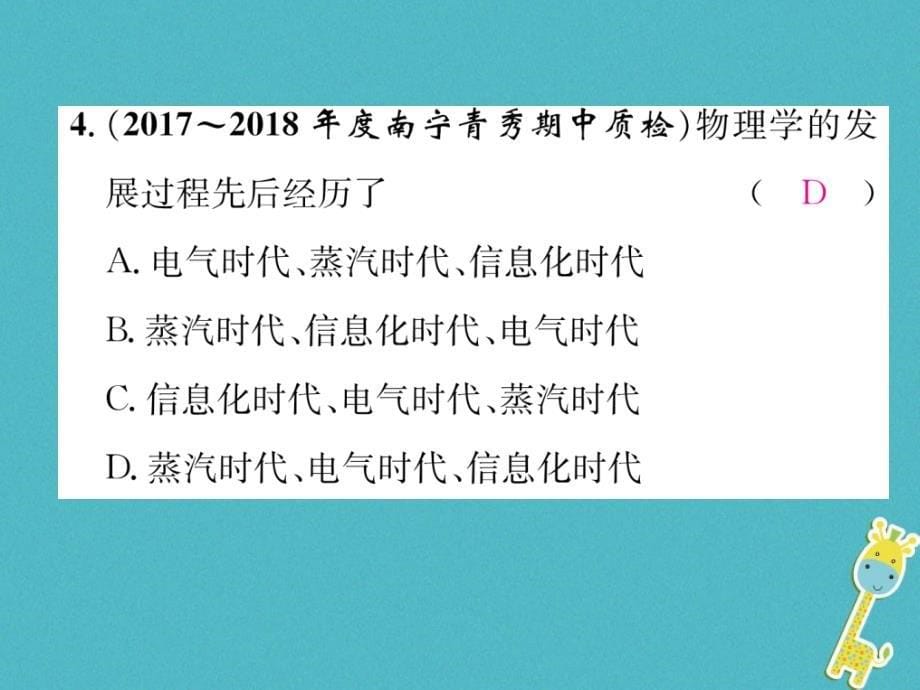 2018版八年级物理上册1.1希望你喜爱物理课件新版粤教沪版_第5页