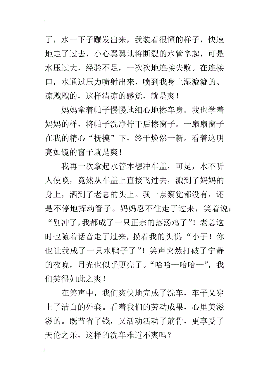 洗车就是爽七年级作文800字_第2页