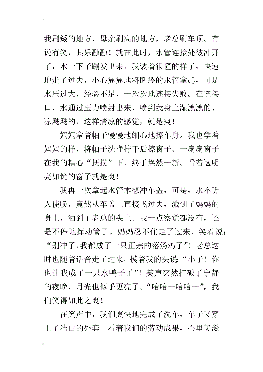 洗车就是爽七年级作文800字_第4页