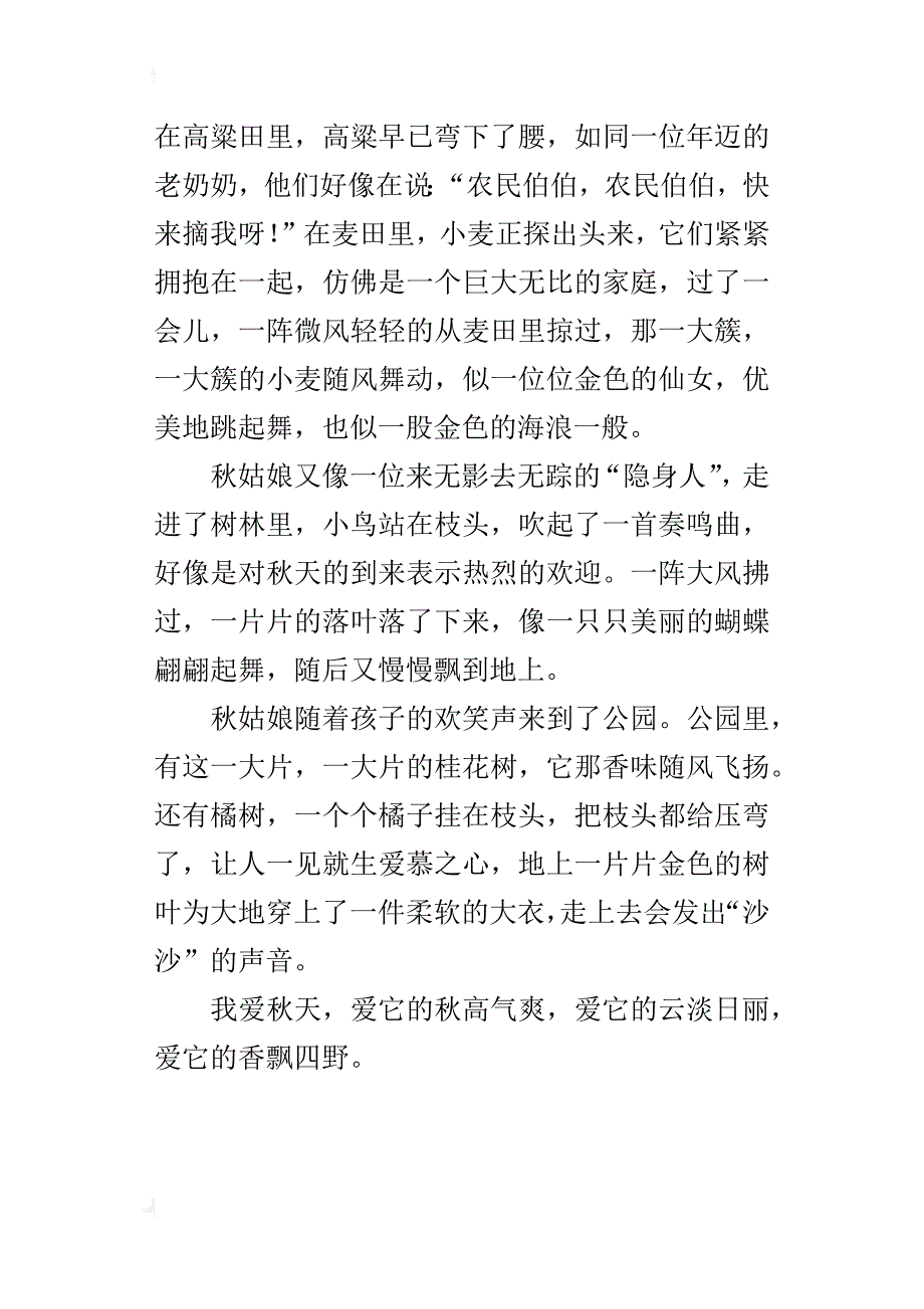 我爱美丽的秋天400字写景作文_第4页