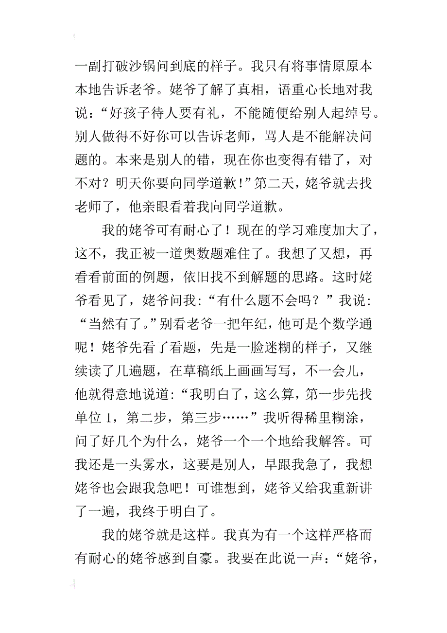 我想感谢的人—姥爷作文600字六年级_第4页