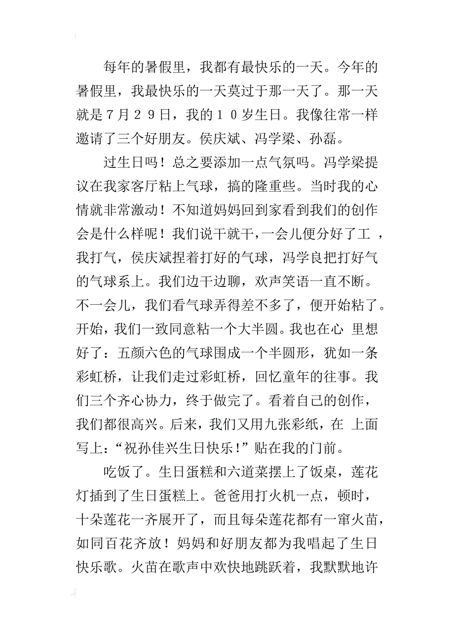 我最快乐的一天作文700字800字_第3页