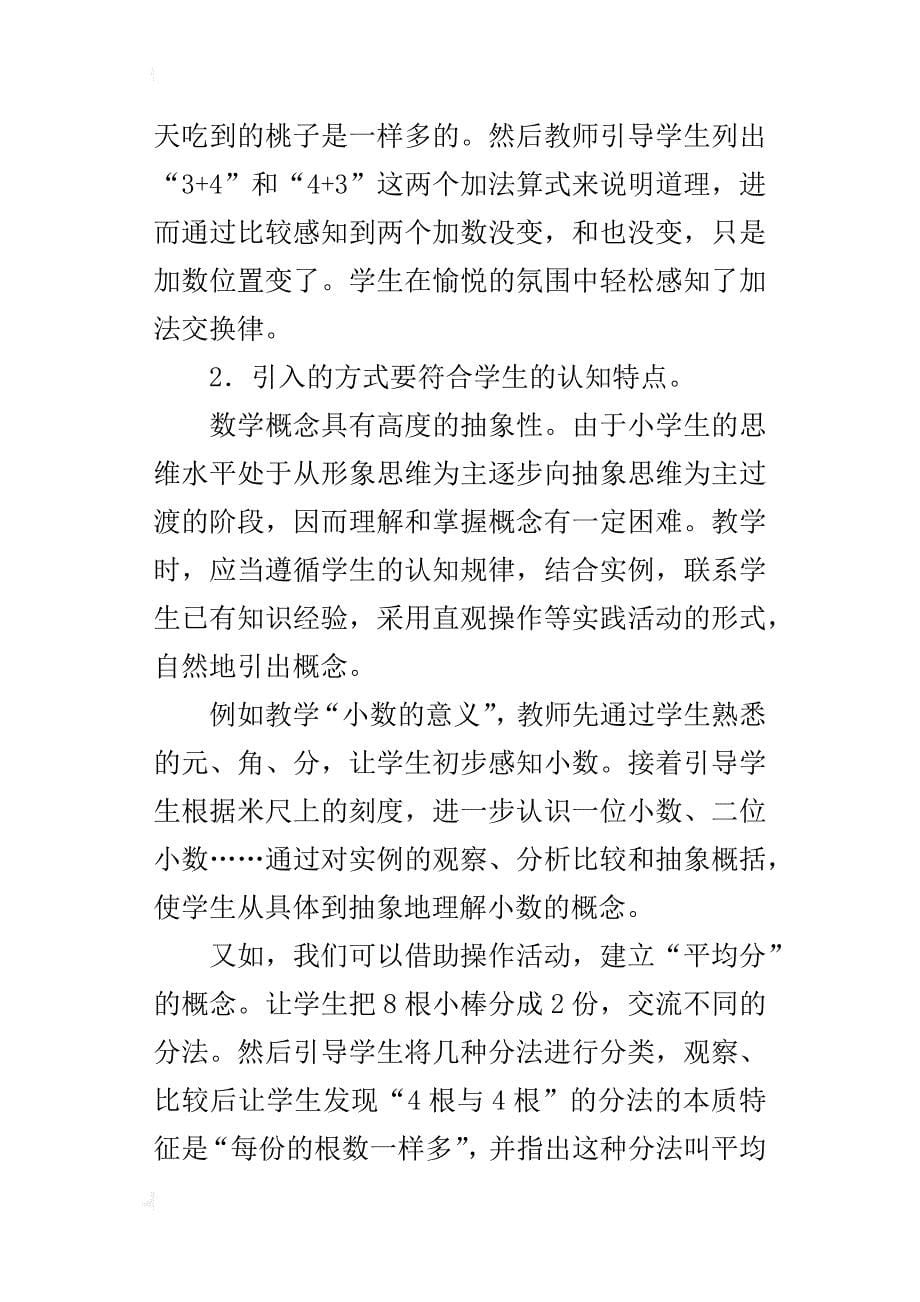 提高数学概念教学有效性的策略_第5页